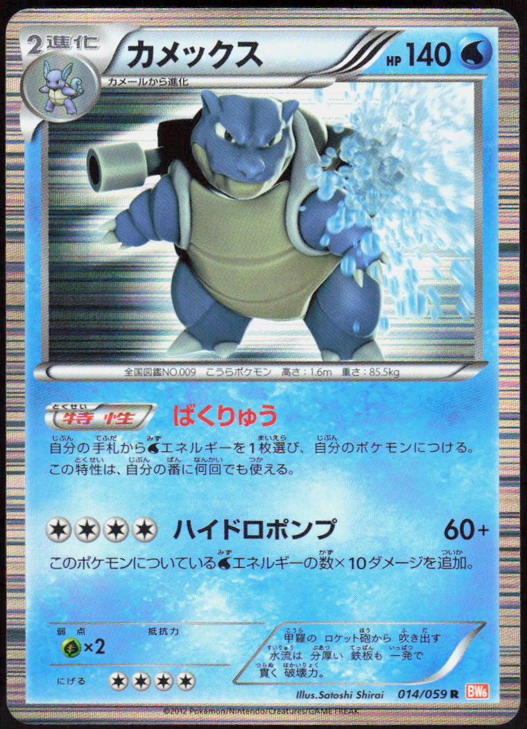Blastoise