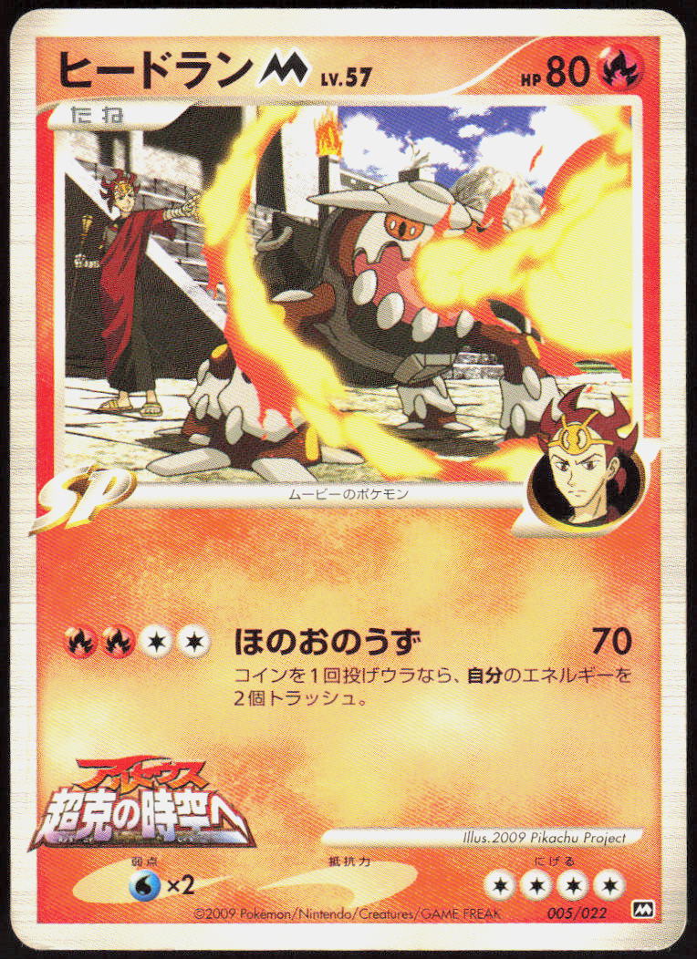 Heatran M - 005/022