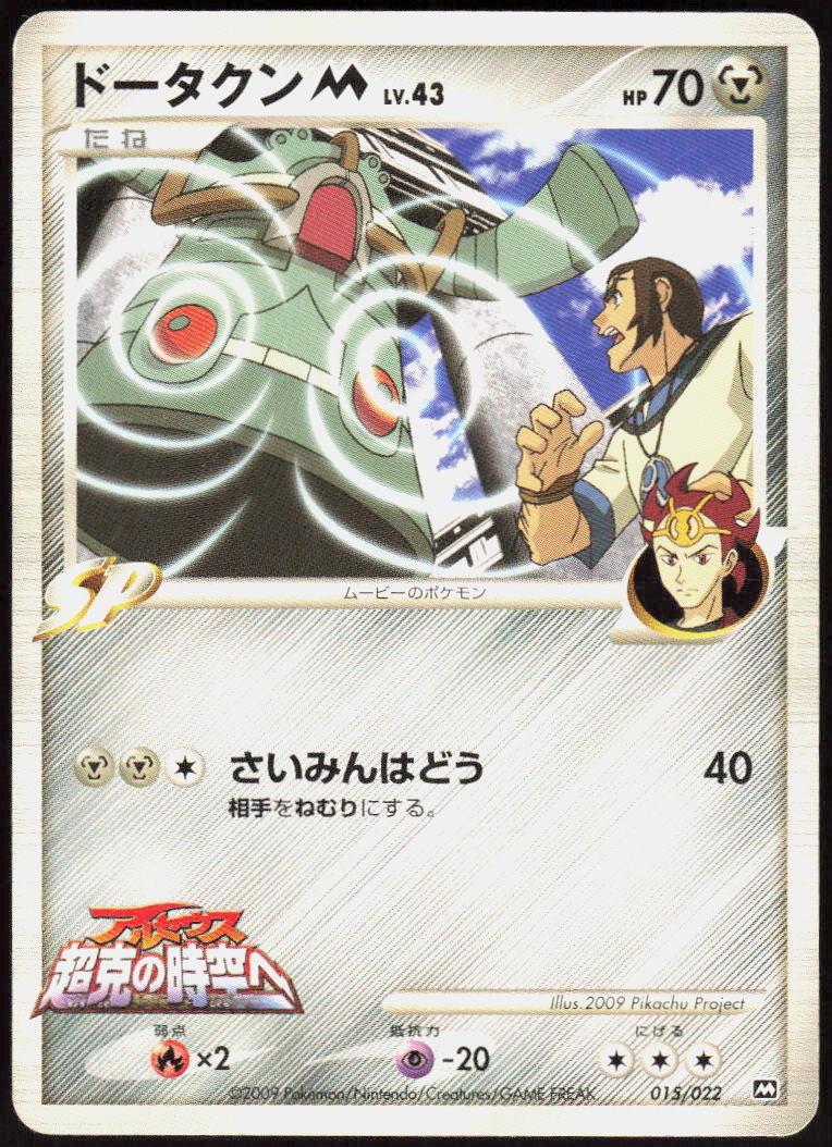 Bronzong M - 015/022