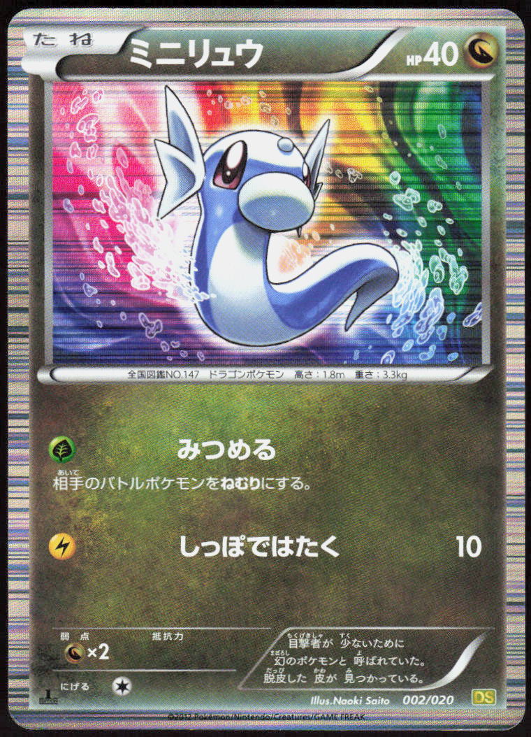 Dratini - 002/020