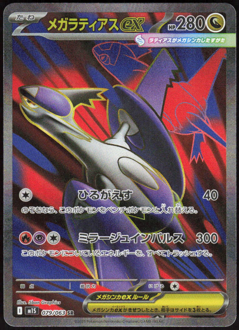 Mega Latias ex - 079/063