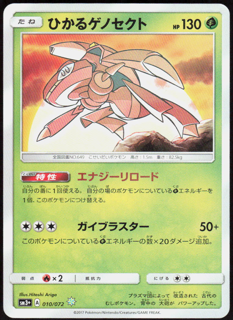 Shining Genesect