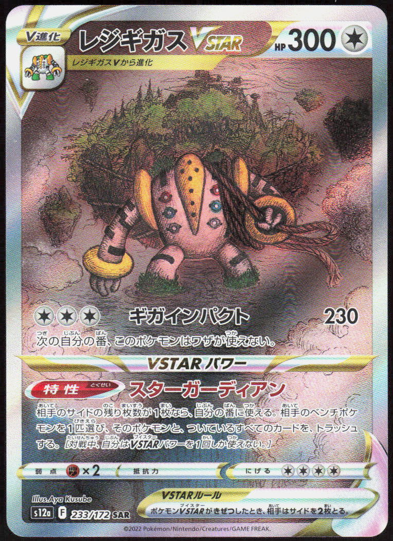 Regigigas VSTAR - 233/172