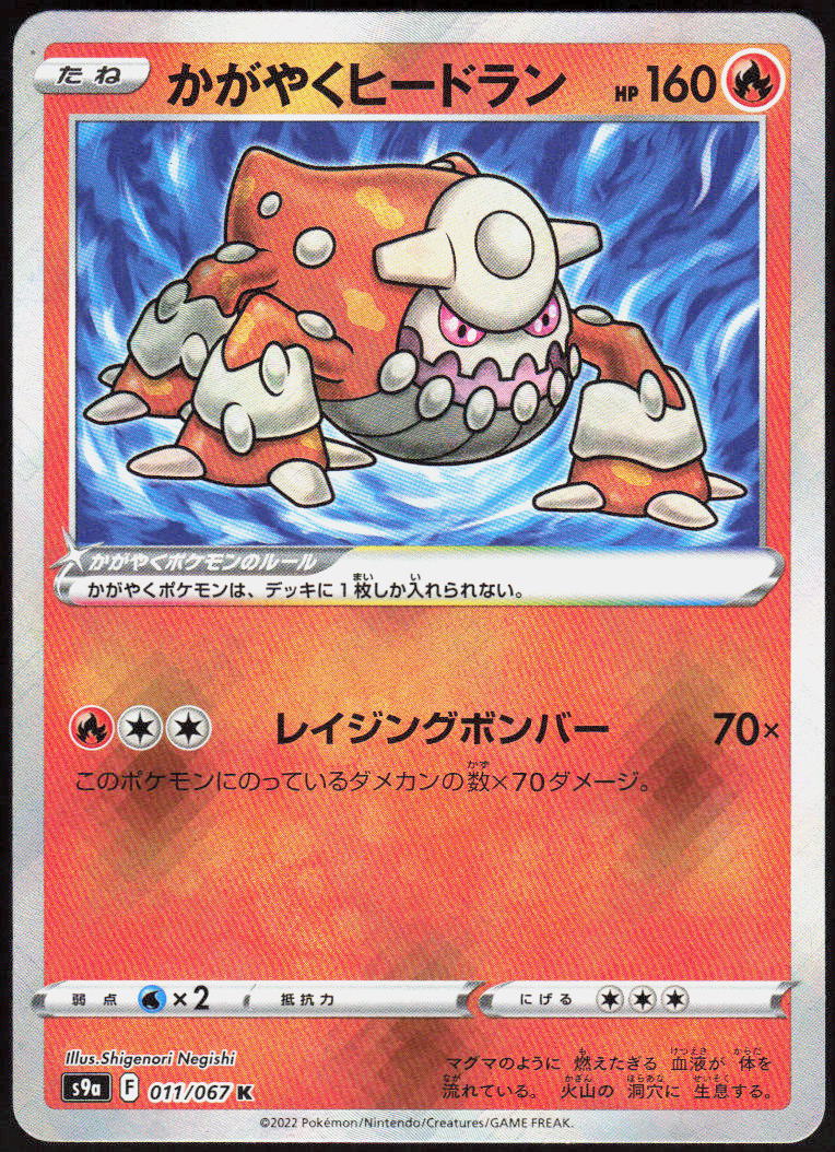Radiant Heatran
