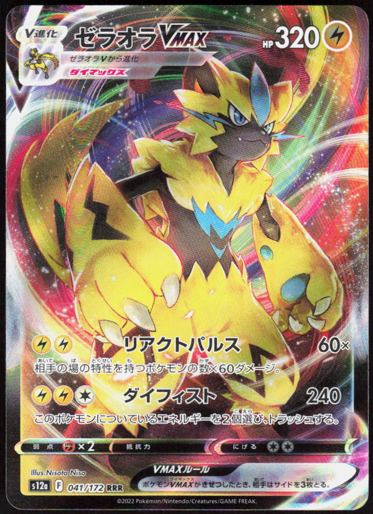 Zeraora VMAX - 041/172