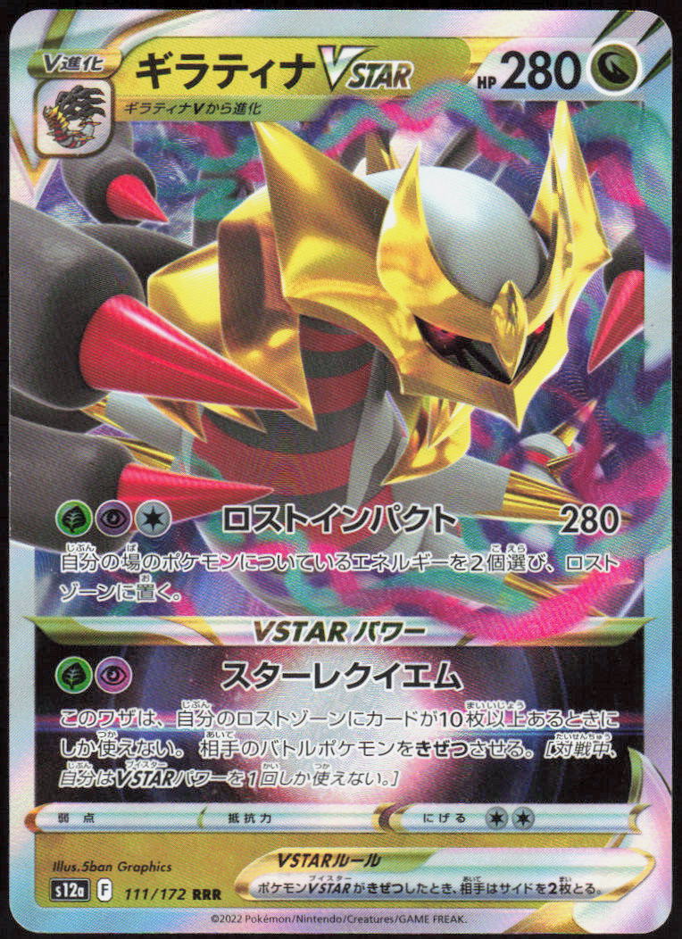Giratina VSTAR - 111/172
