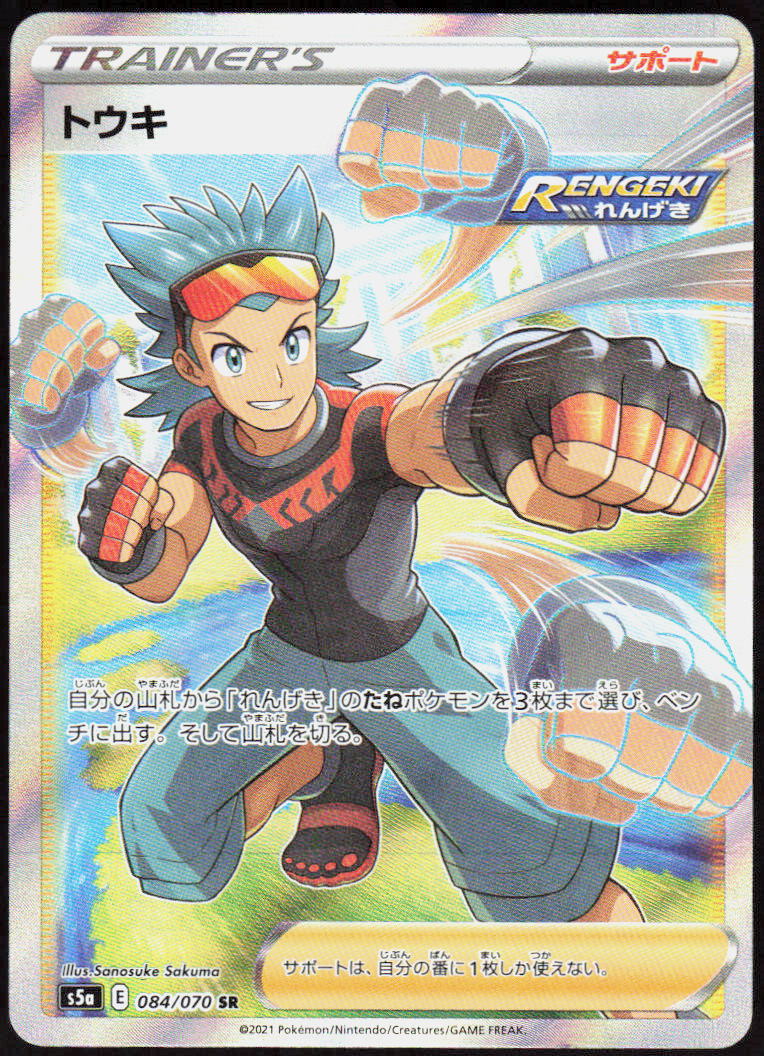 Brawly - 084/070