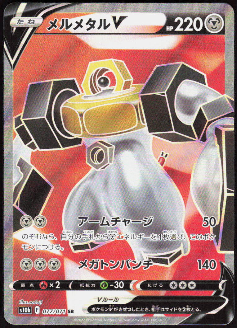 Melmetal V - 077/071