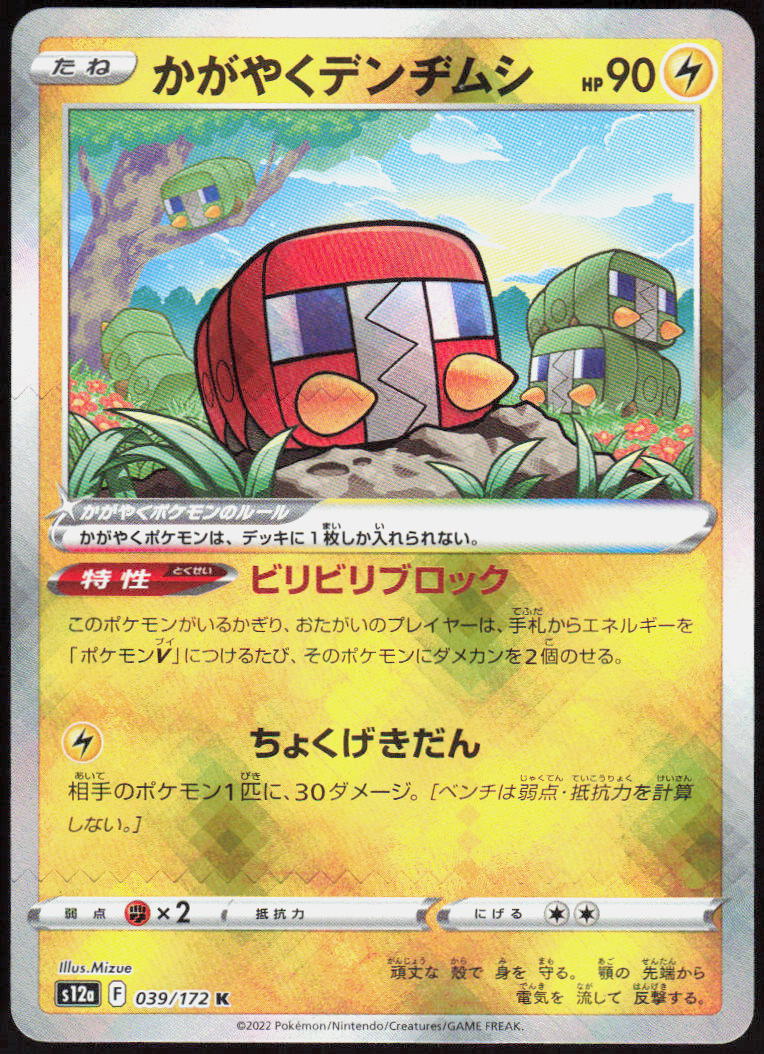 Radiant Charjabug