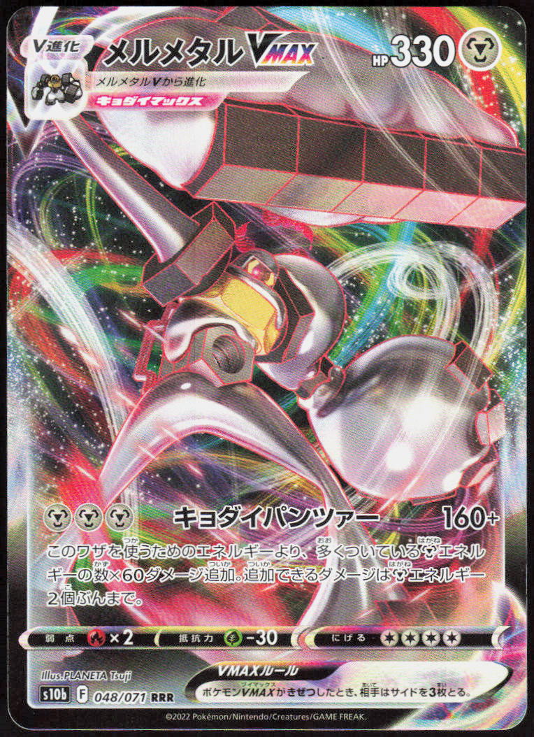 Melmetal VMAX - 048/071
