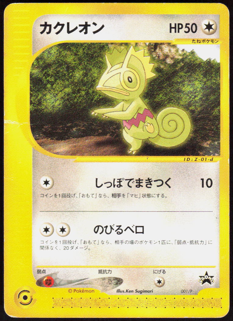 Kecleon - 001/P