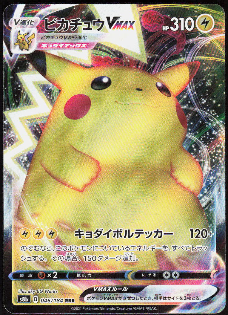 Pikachu VMAX - 046/184