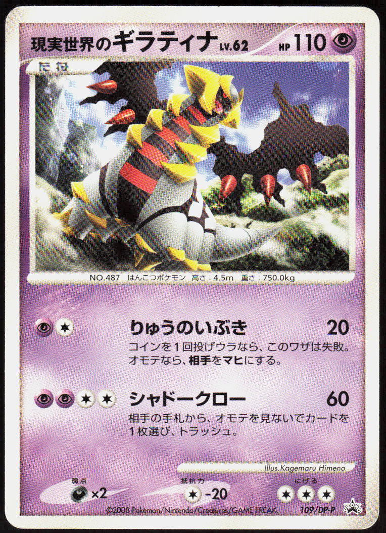 Real World's Giratina - 109/DP-P