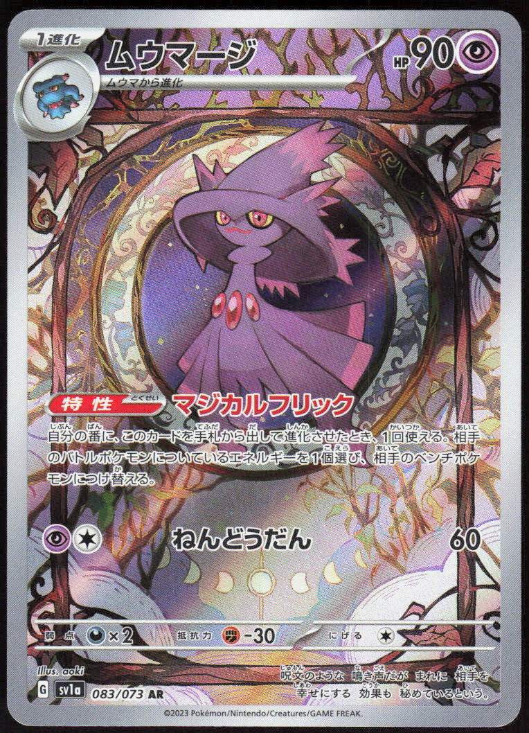 Mismagius - 083/073