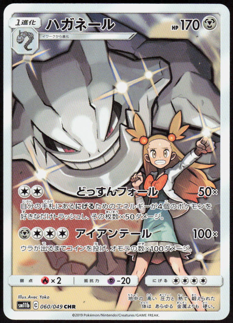 Steelix - 060/049