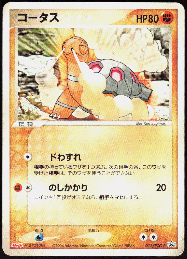 Torkoal - 012/PCG-P