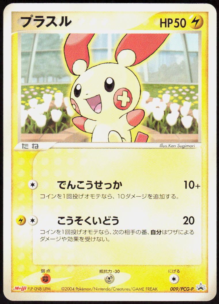 Plusle - 009/PCG-P