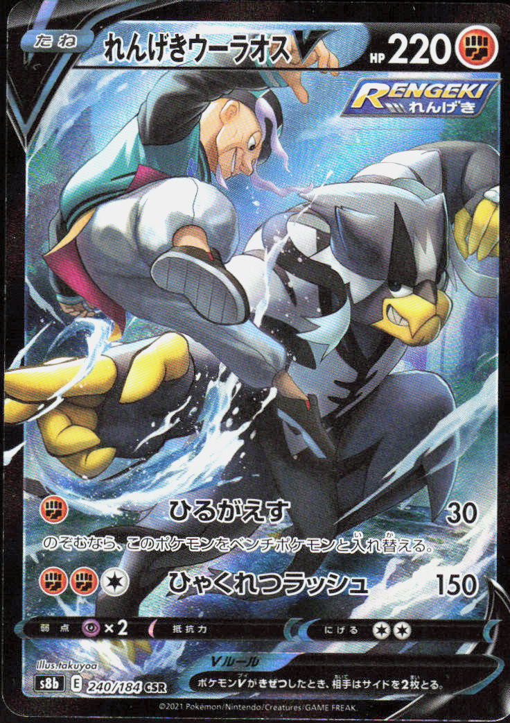 Rapid Strike Urshifu V - 240/184