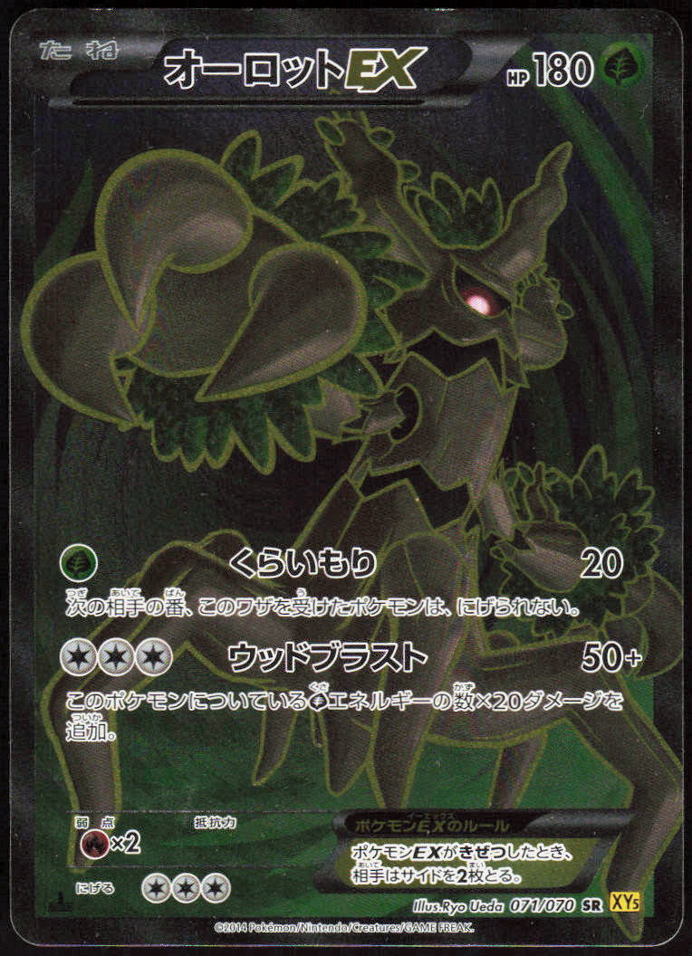 Trevenant EX - 071/070