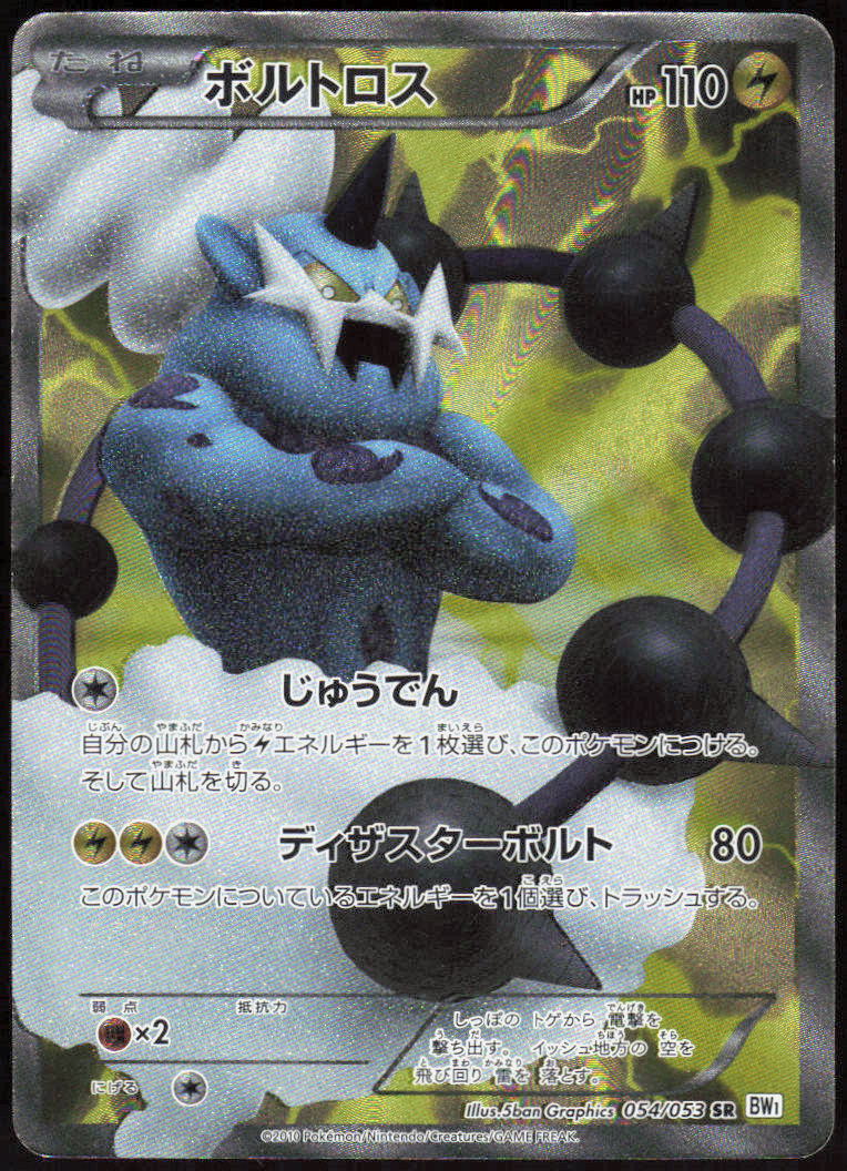 Thundurus - 054/053