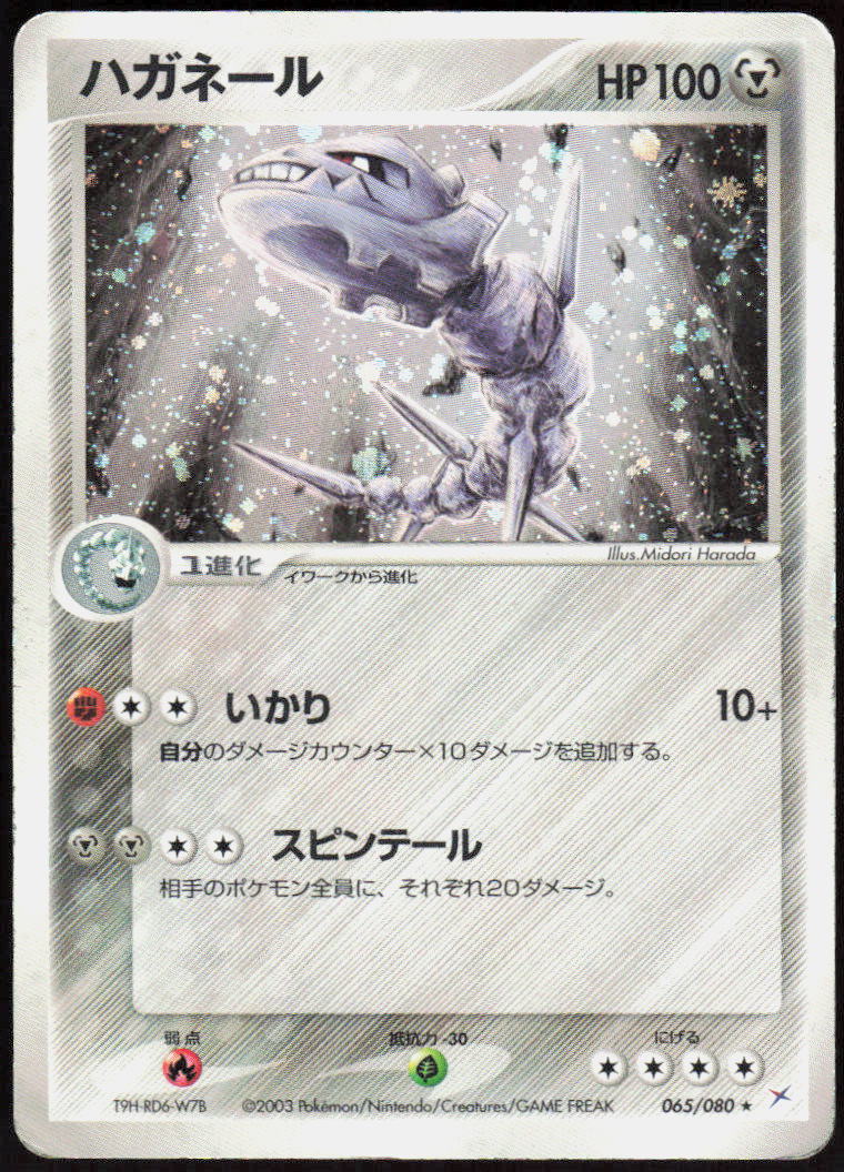 Steelix