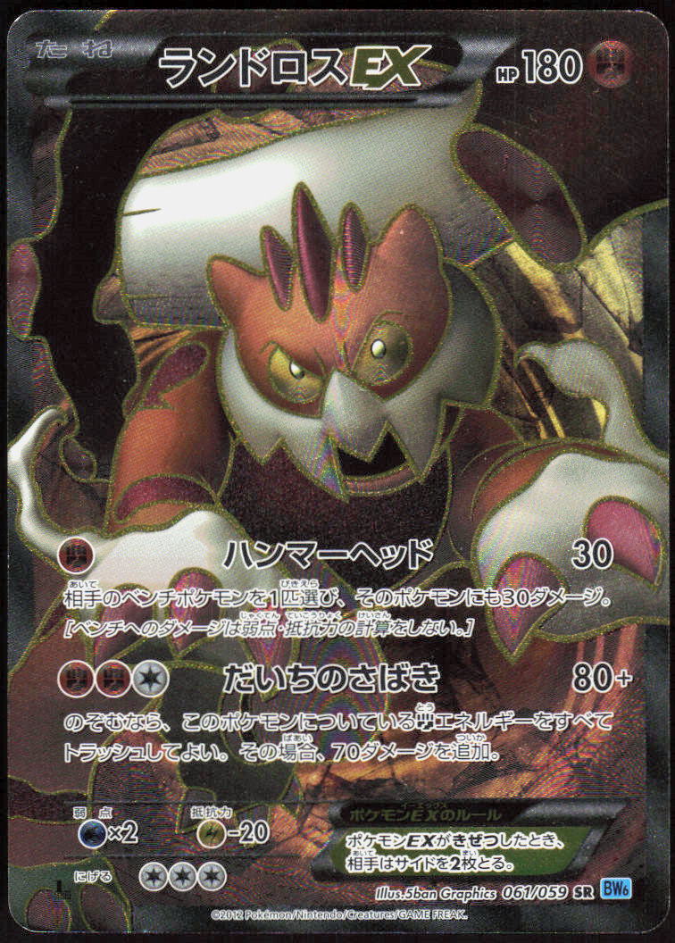 Landorus EX - 061/059