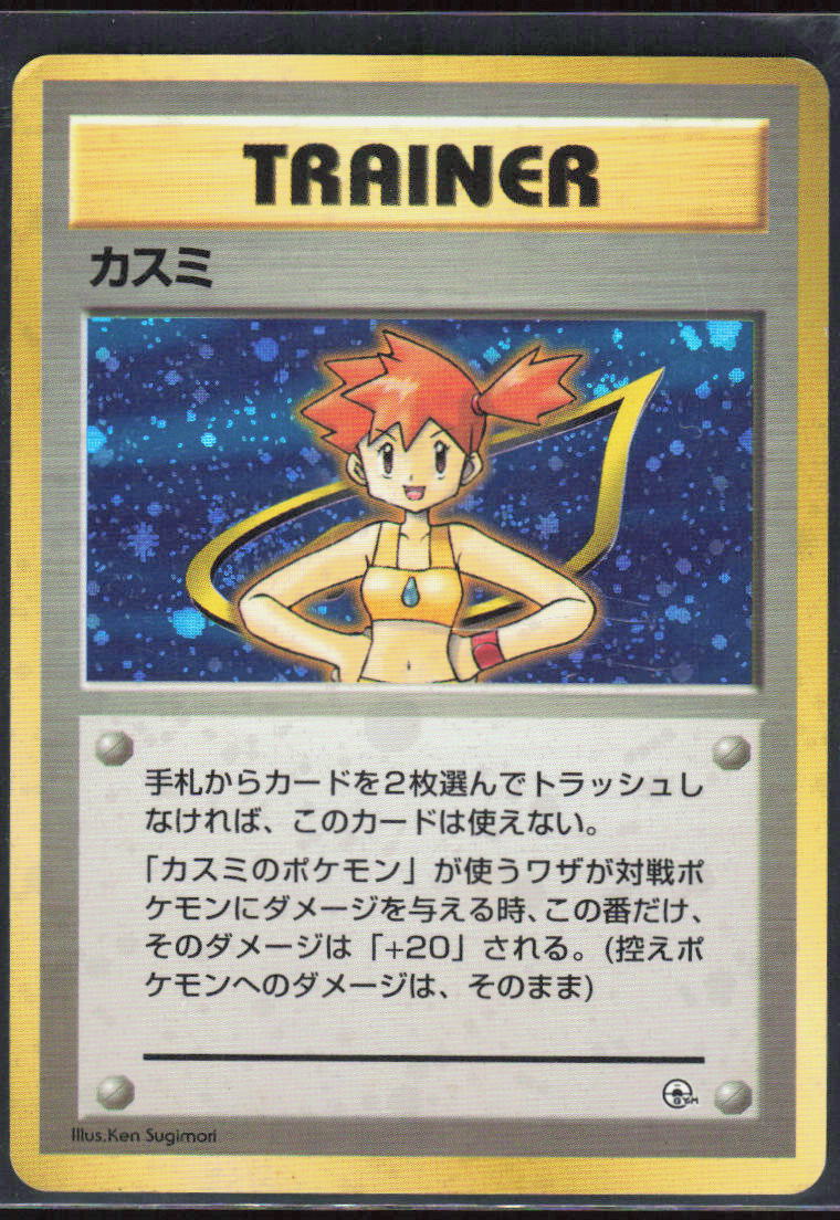 Misty