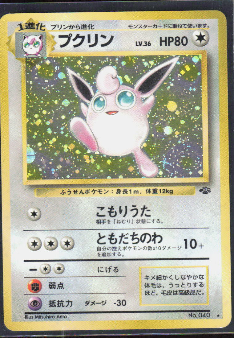 Wigglytuff