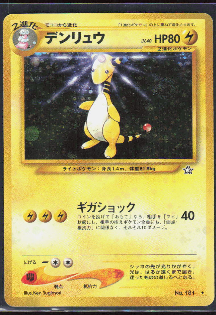 Ampharos - 033/070