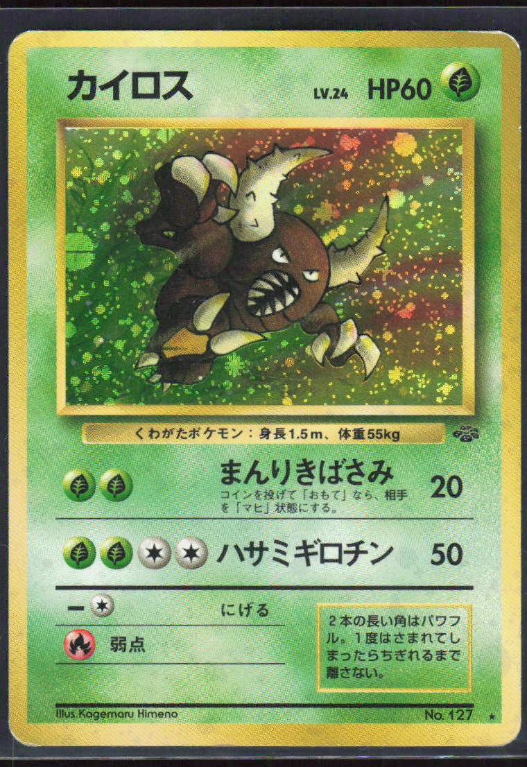 Pinsir