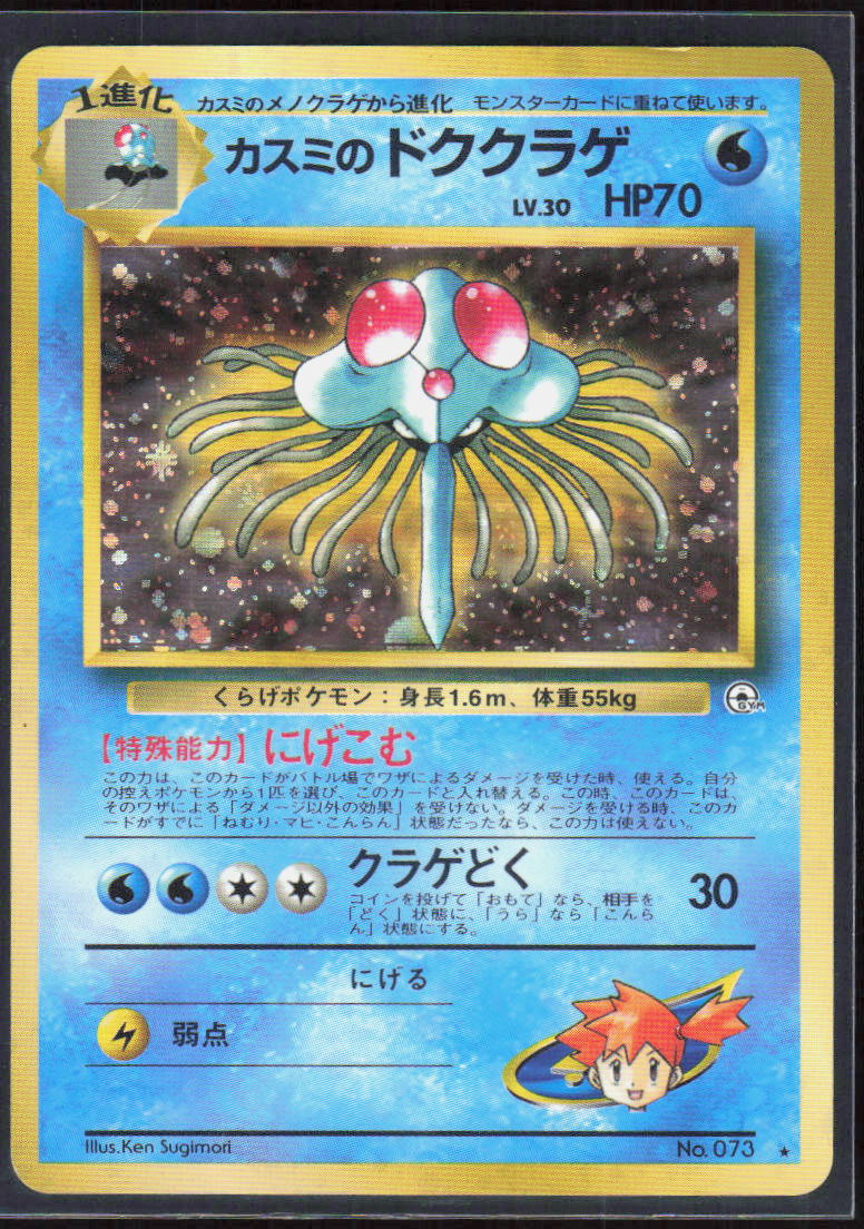 Misty's Tentacruel