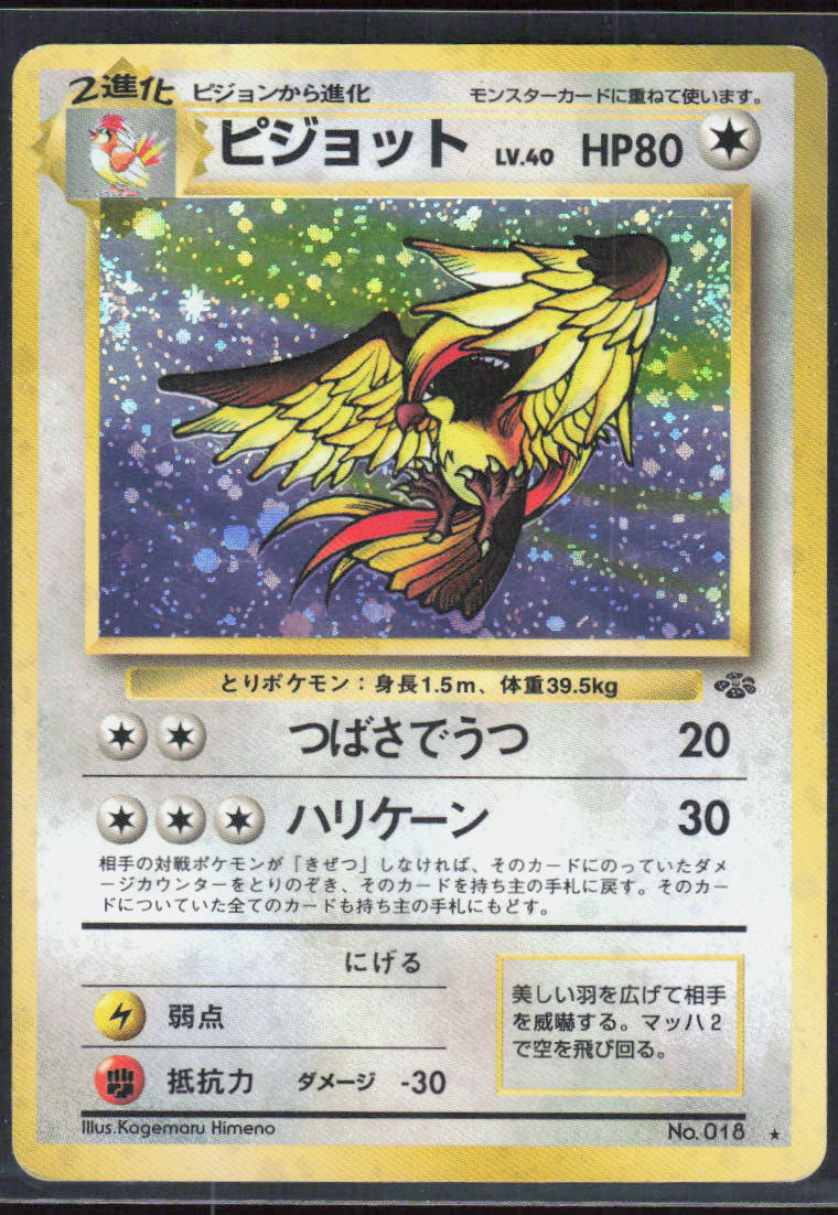 Pidgeot