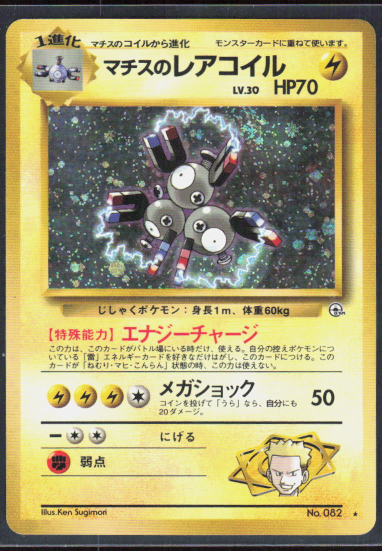 Lt. Surge's Magneton