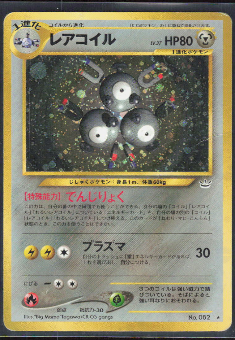 Magneton