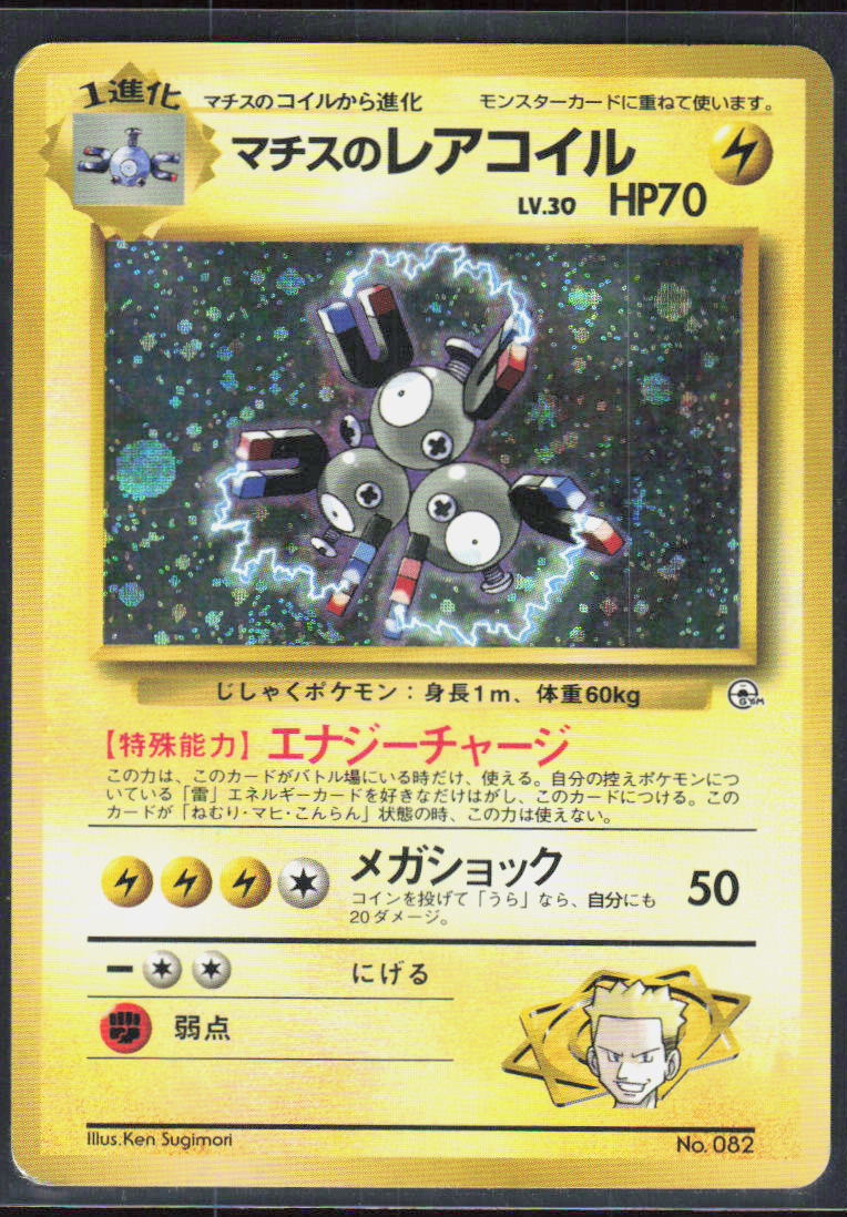 Lt. Surge's Magneton