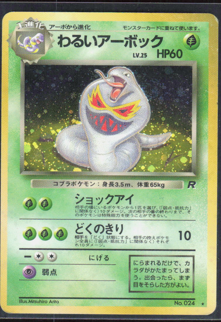 Dark Arbok