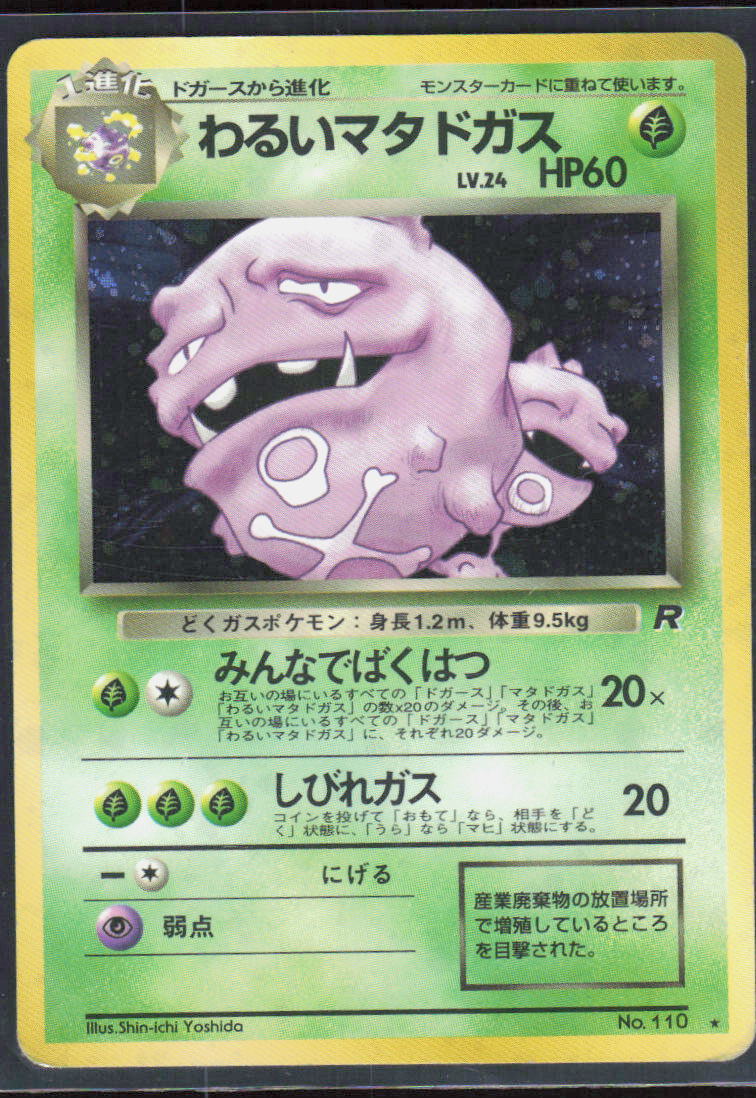 Dark Weezing