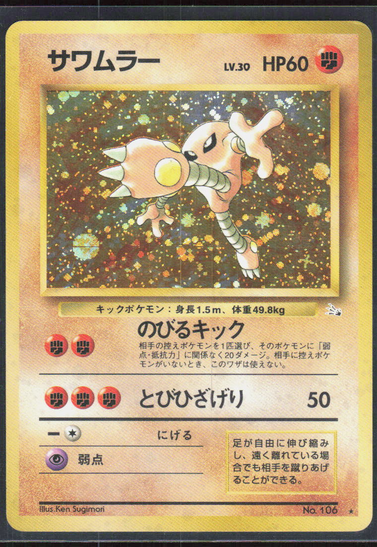 Hitmonlee
