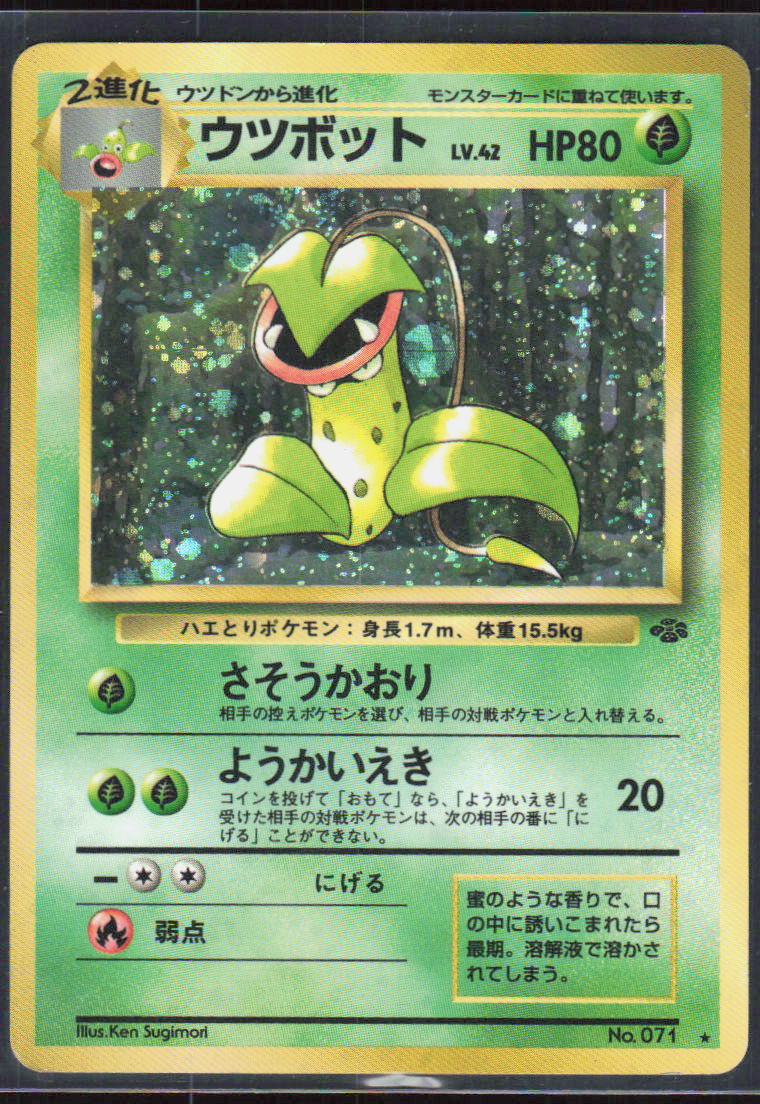 Victreebel
