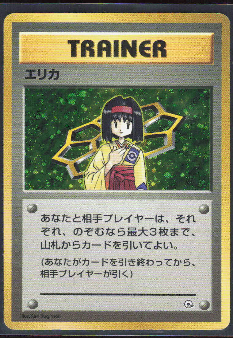 Erika