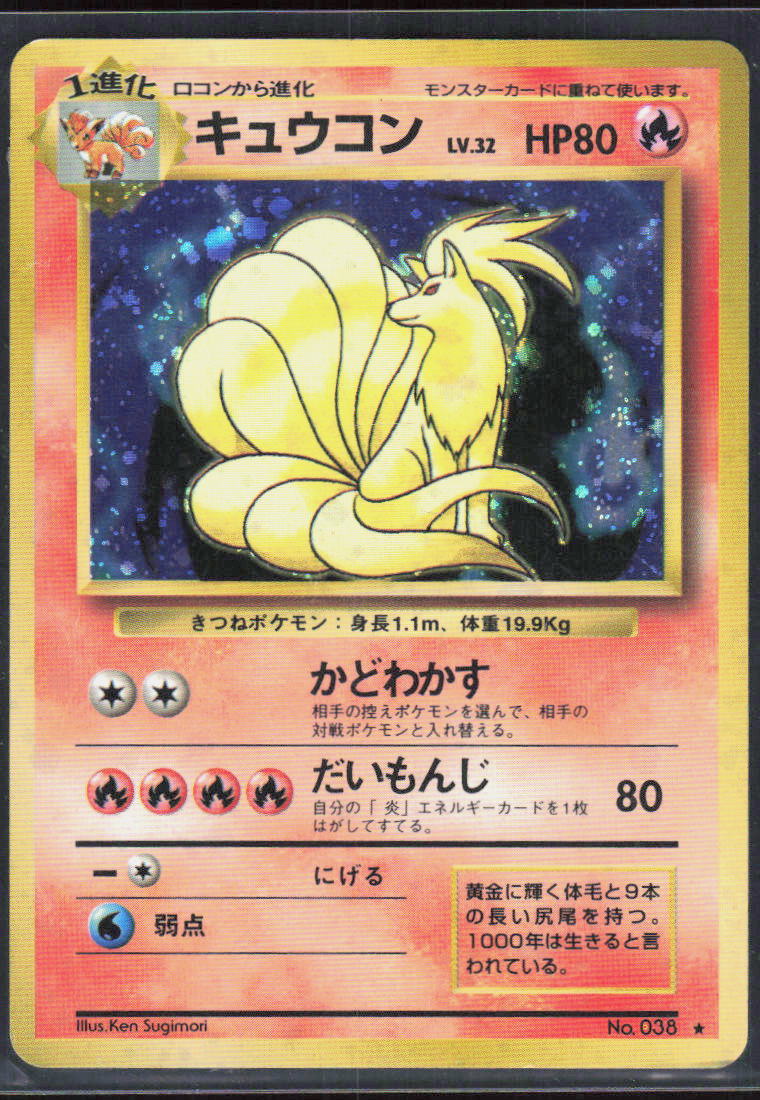 Ninetales
