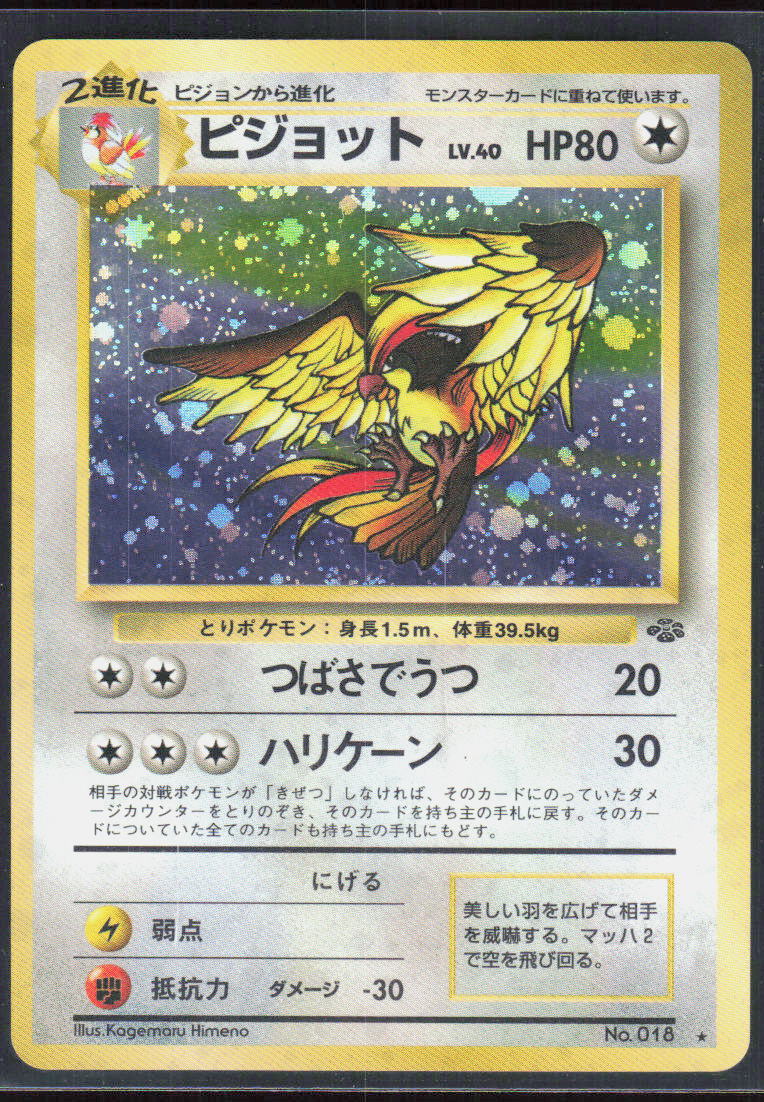 Pidgeot