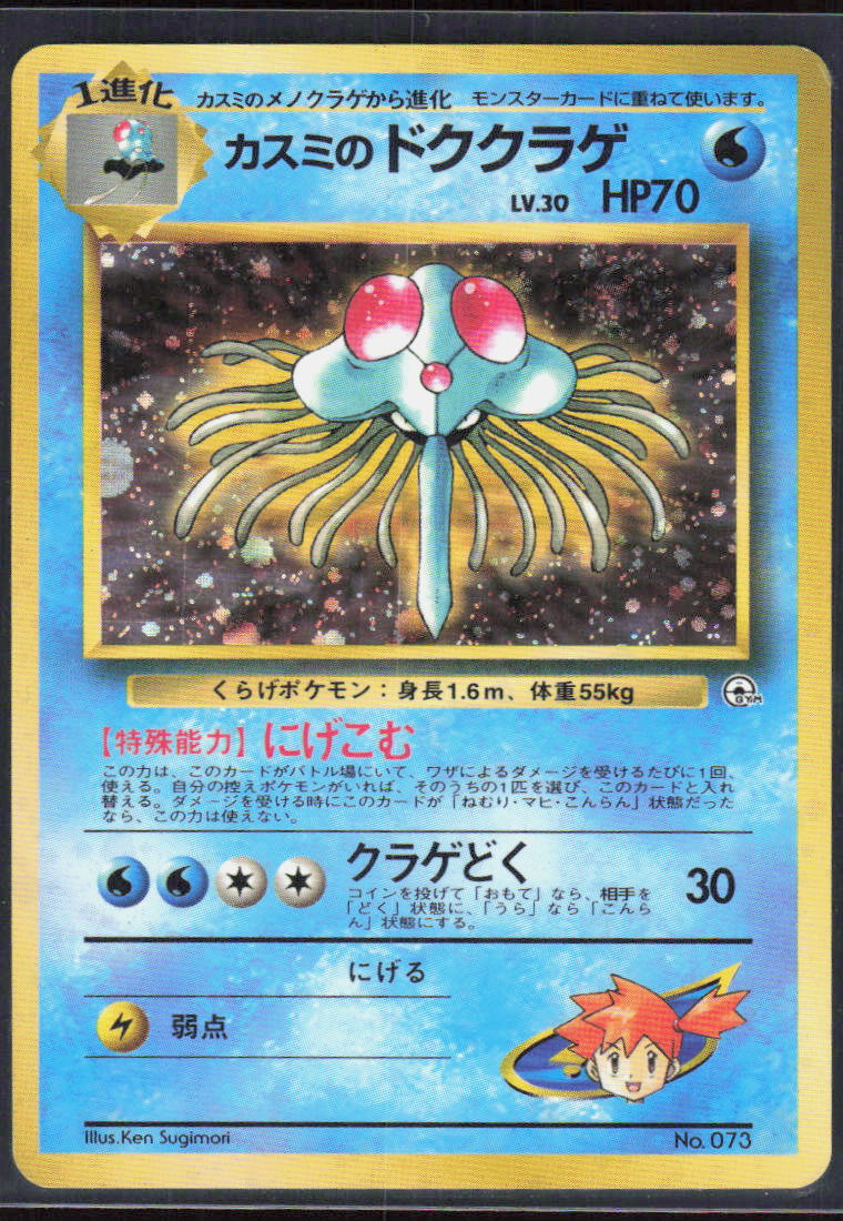 Misty's Tentacruel