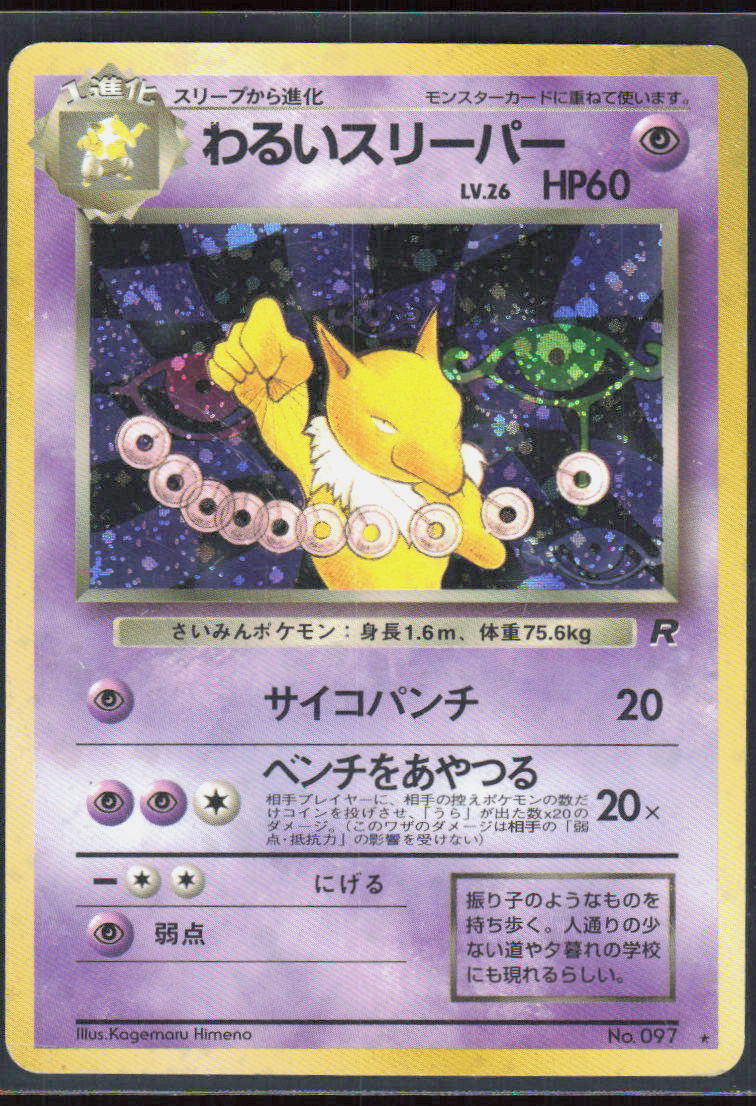 Dark Hypno