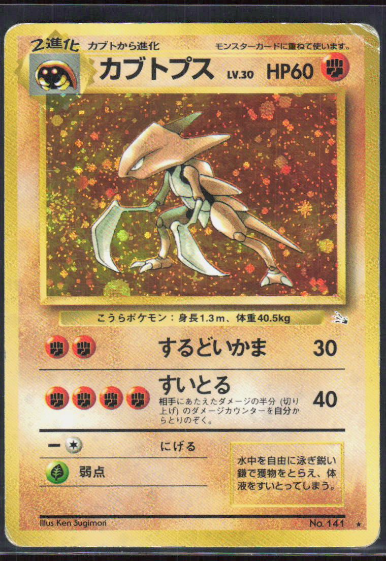 Kabutops