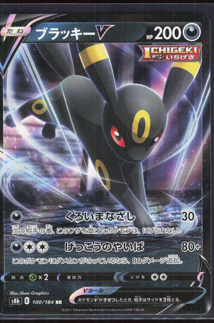 Umbreon V - 100/184