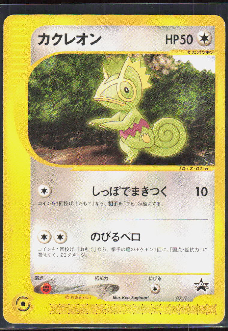 Kecleon - 001/P