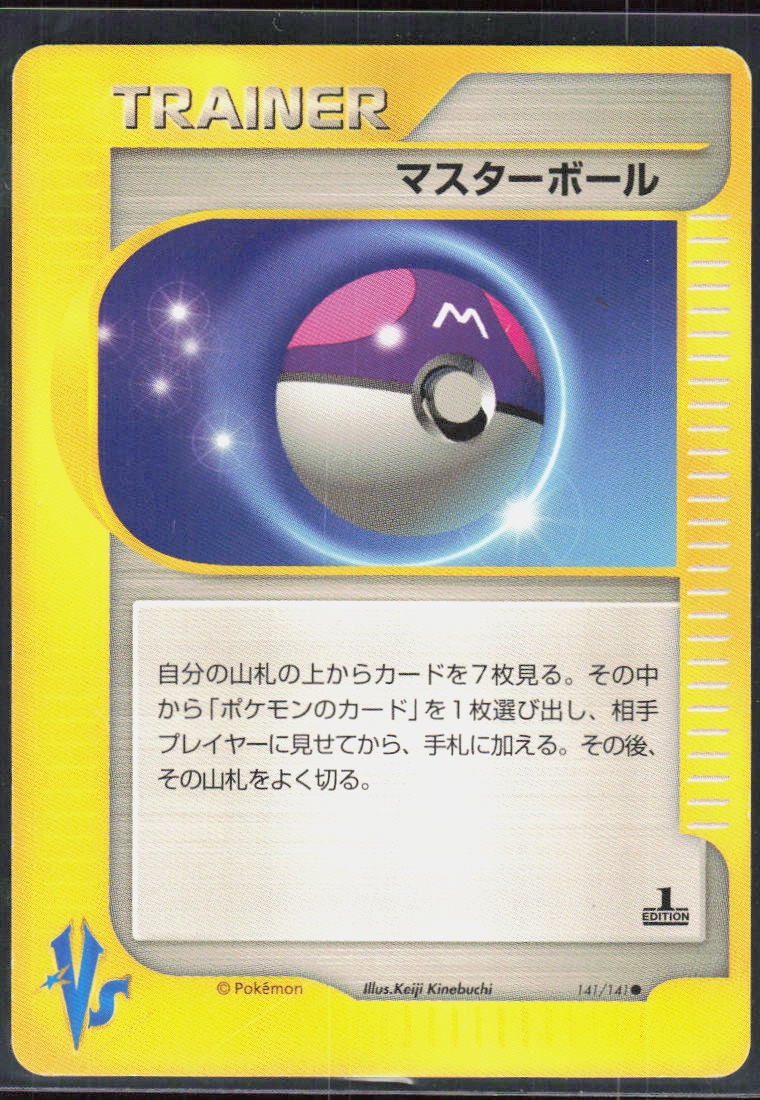 Master Ball