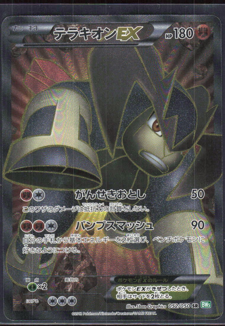 Terrakion EX - 052/050