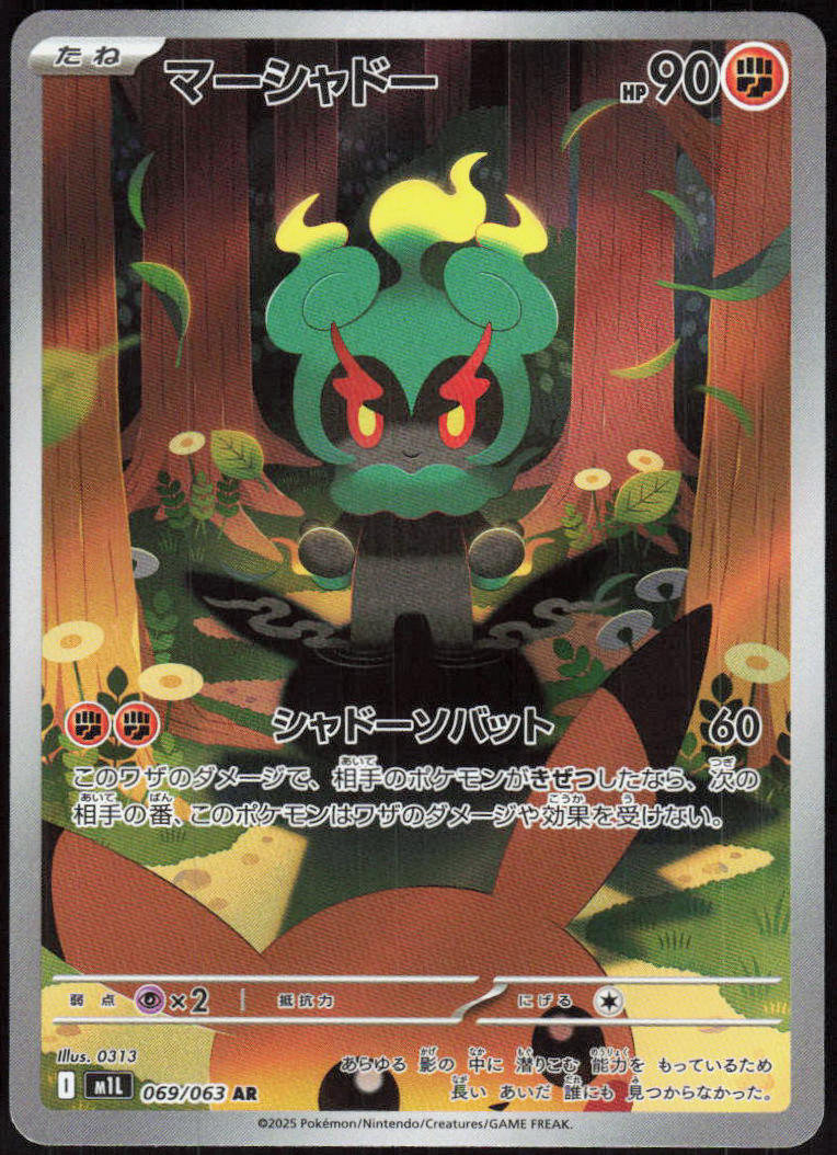 Marshadow - 069/063